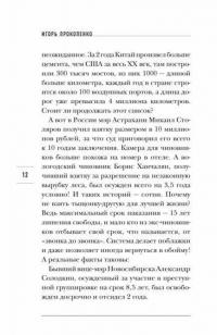 Страшное дело. Рептилоиды нашего времени — Прокопенко Игорь Станиславович #10