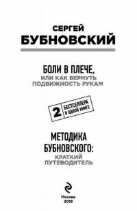 Боли в плече, или Как вернуть подвижность рукам. Методика Бубновского. Краткий путеводитель — Бубновский Сергей Михайлович #2