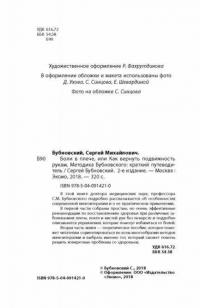 Боли в плече, или Как вернуть подвижность рукам. Методика Бубновского. Краткий путеводитель — Бубновский Сергей Михайлович #3