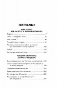 Боли в плече, или Как вернуть подвижность рукам. Методика Бубновского. Краткий путеводитель — Бубновский Сергей Михайлович #4