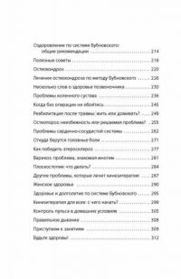 Боли в плече, или Как вернуть подвижность рукам. Методика Бубновского. Краткий путеводитель — Бубновский Сергей Михайлович #5