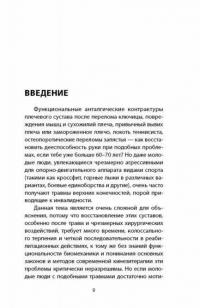 Боли в плече, или Как вернуть подвижность рукам. Методика Бубновского. Краткий путеводитель — Бубновский Сергей Михайлович #7