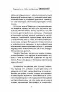 Боли в плече, или Как вернуть подвижность рукам. Методика Бубновского. Краткий путеводитель — Бубновский Сергей Михайлович #8