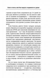 Боли в плече, или Как вернуть подвижность рукам. Методика Бубновского. Краткий путеводитель — Бубновский Сергей Михайлович #9