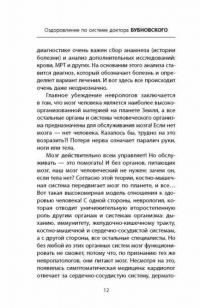 Боли в плече, или Как вернуть подвижность рукам. Методика Бубновского. Краткий путеводитель — Бубновский Сергей Михайлович #10