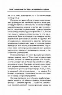 Боли в плече, или Как вернуть подвижность рукам. Методика Бубновского. Краткий путеводитель — Бубновский Сергей Михайлович #11