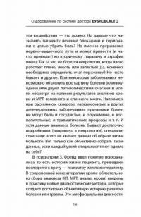 Боли в плече, или Как вернуть подвижность рукам. Методика Бубновского. Краткий путеводитель — Бубновский Сергей Михайлович #12