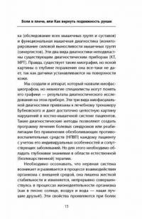 Боли в плече, или Как вернуть подвижность рукам. Методика Бубновского. Краткий путеводитель — Бубновский Сергей Михайлович #13