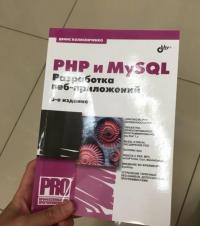 PHP и MySQL. Разработка Web-приложений — Колисниченко Денис Николаевич #7