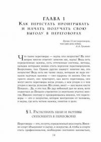 Кремлевская школа переговоров — Рызов Игорь Романович #14