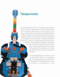 Конструируем и программируем роботов с помощью LEGO Boost — Краземанн Хенри, Краземанн Хилке, Фридрихс Михаэль #7