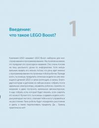Конструируем и программируем роботов с помощью LEGO Boost — Краземанн Хенри, Краземанн Хилке, Фридрихс Михаэль #10