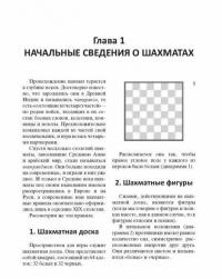 Шахматы для начинающих. Правила, навыки, тактики — Калиниченко Николай Михайлович #5