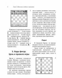 Шахматы для начинающих. Правила, навыки, тактики — Калиниченко Николай Михайлович #6