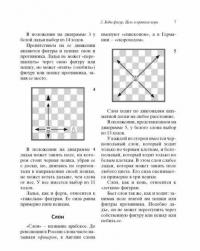 Шахматы для начинающих. Правила, навыки, тактики — Калиниченко Николай Михайлович #7