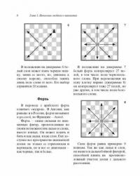 Шахматы для начинающих. Правила, навыки, тактики — Калиниченко Николай Михайлович #8