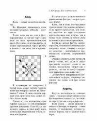 Шахматы для начинающих. Правила, навыки, тактики — Калиниченко Николай Михайлович #9