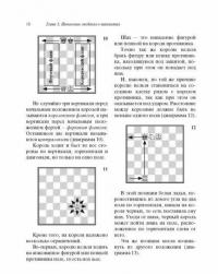Шахматы для начинающих. Правила, навыки, тактики — Калиниченко Николай Михайлович #10