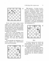 Шахматы для начинающих. Правила, навыки, тактики — Калиниченко Николай Михайлович #11