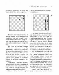 Шахматы для начинающих. Правила, навыки, тактики — Калиниченко Николай Михайлович #13