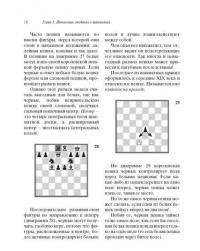 Шахматы для начинающих. Правила, навыки, тактики — Калиниченко Николай Михайлович #16
