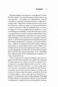 Куда летит время. Увлекательное исследование о природе времени — Бердик Алан #7