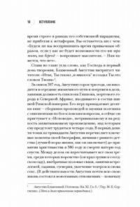 Куда летит время. Увлекательное исследование о природе времени — Бердик Алан #8