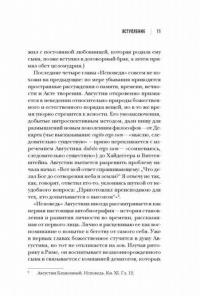 Куда летит время. Увлекательное исследование о природе времени — Бердик Алан #9