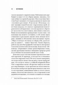 Куда летит время. Увлекательное исследование о природе времени — Бердик Алан #10