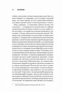 Куда летит время. Увлекательное исследование о природе времени — Бердик Алан #12