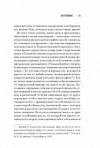 Куда летит время. Увлекательное исследование о природе времени — Бердик Алан #13