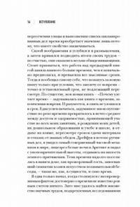 Куда летит время. Увлекательное исследование о природе времени — Бердик Алан #14