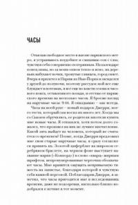 Куда летит время. Увлекательное исследование о природе времени — Бердик Алан #16