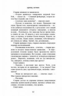Краткая история Тьмы #13