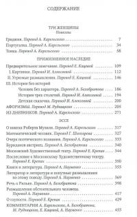 Жизнь без свойств — Роберт Музиль #2