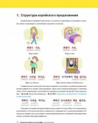 Грамматика корейского языка для начинающих + LECTA #14