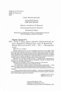 Пламя и кровь: Кровь драконов — Мартин Джордж Р. Р. #4