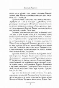 Пламя и кровь: Кровь драконов — Мартин Джордж Р. Р. #6