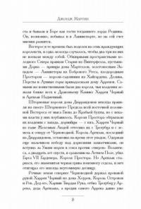 Пламя и кровь: Кровь драконов — Мартин Джордж Р. Р. #8