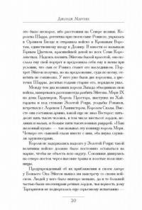 Пламя и кровь: Кровь драконов — Мартин Джордж Р. Р. #20