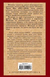 Богач, бедняк [Ирвин Шоу] купить книгу в Киеве, Украина — Книгоград ...