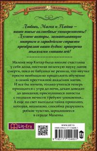 Академия Магического Познания. Как любят некроманты — Юлия Шкутова #3