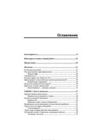 7 законов развития. Коучинг руководителей — Гали Новикова, Артем Богач #4