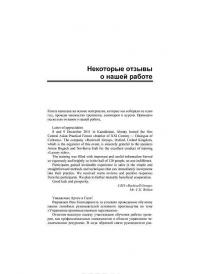 7 законов развития. Коучинг руководителей — Гали Новикова, Артем Богач #11