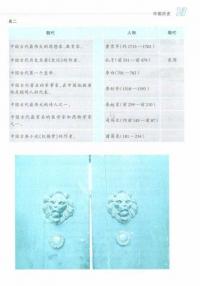 Курс китайского языка "Boya Chinese". Базовый уровень. Ступень 2 — Ли Сяоци, Хуан Ли, Цянь Сюйцзин #2