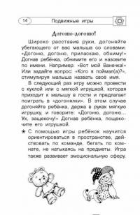 1000 логопедических упражнений от 6 месяцев до 7 лет — Новиковская Ольга Андреевна #14