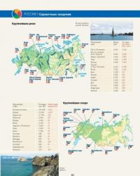 Иллюстрированный атлас России #10