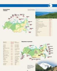 Иллюстрированный атлас России #11