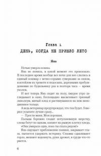 Трасса Ноль — Север Ева #6