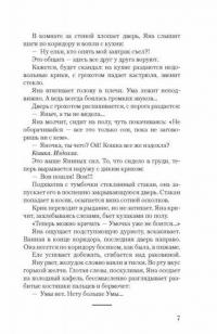 Трасса Ноль — Север Ева #7